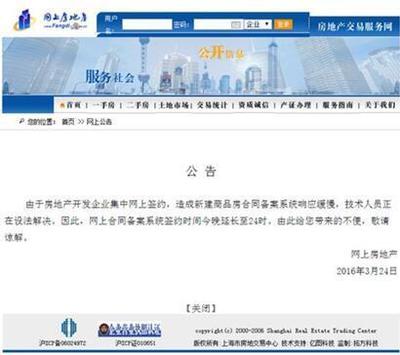 上海房地产开发商网上签约 挤瘫交易中心服务器_大申网_腾讯网